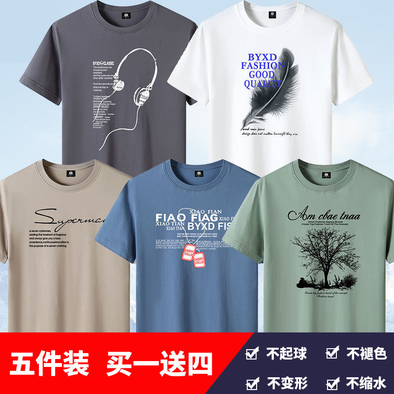 5-piece set of men's short sleeved shirt, men's youth printed T-shirt, round neck base shirt, half sleeved shirt, Korean cross-border shirt 5-piece set of men's short sleeved shirt, men's youth printed T-shirt, round neck base shirt, half sleeved shirt, Korean cross-border shirt