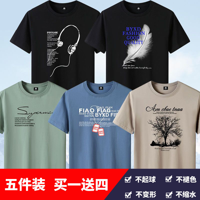 5-piece set of men's short sleeved shirt, men's youth printed T-shirt, round neck base shirt, half sleeved shirt, Korean cross-border shirt 5-piece set of men's short sleeved shirt, men's youth printed T-shirt, round neck base shirt, half sleeved shirt, Korean cross-border shirt