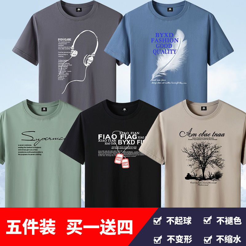 5-piece set of men's short sleeved shirt, men's youth printed T-shirt, round neck base shirt, half sleeved shirt, Korean cross-border shirt 5-piece set of men's short sleeved shirt, men's youth printed T-shirt, round neck base shirt, half sleeved shirt, Korean cross-border shirt