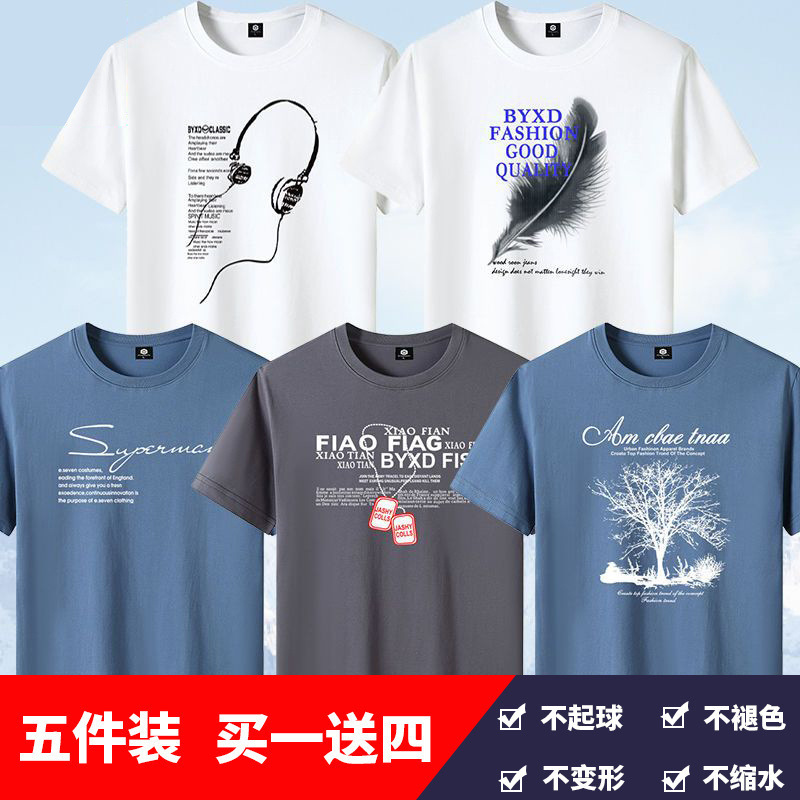 5-piece set of men's short sleeved shirt, men's youth printed T-shirt, round neck base shirt, half sleeved shirt, Korean cross-border shirt 5-piece set of men's short sleeved shirt, men's youth printed T-shirt, round neck base shirt, half sleeved shirt, Korean cross-border shirt