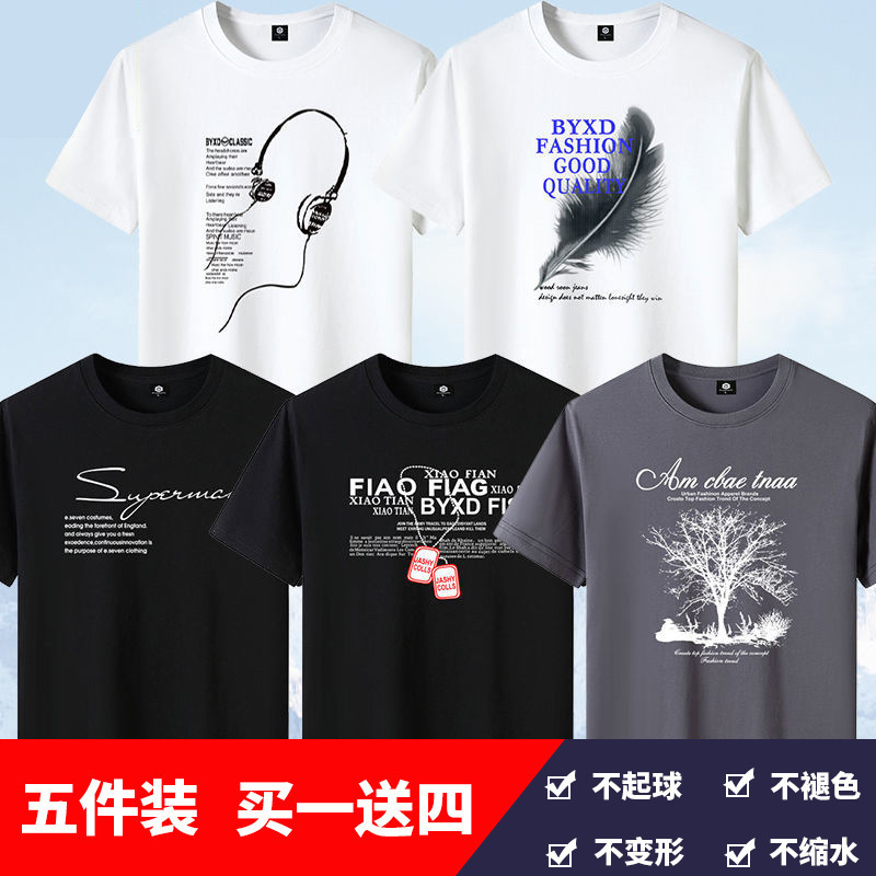 5-piece set of men's short sleeved shirt, men's youth printed T-shirt, round neck base shirt, half sleeved shirt, Korean cross-border shirt 5-piece set of men's short sleeved shirt, men's youth printed T-shirt, round neck base shirt, half sleeved shirt, Korean cross-border shirt