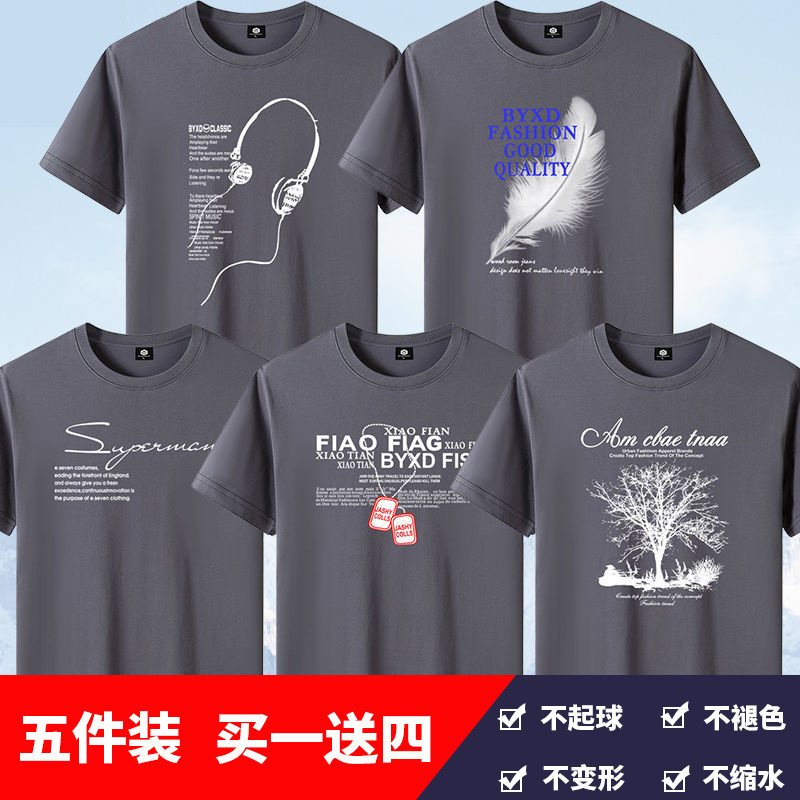 5-piece set of men's short sleeved shirt, men's youth printed T-shirt, round neck base shirt, half sleeved shirt, Korean cross-border shirt 5-piece set of men's short sleeved shirt, men's youth printed T-shirt, round neck base shirt, half sleeved shirt, Korean cross-border shirt