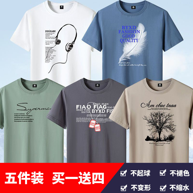 5-piece set of men's short sleeved shirt, men's youth printed T-shirt, round neck base shirt, half sleeved shirt, Korean cross-border shirt 5-piece set of men's short sleeved shirt, men's youth printed T-shirt, round neck base shirt, half sleeved shirt, Korean cross-border shirt