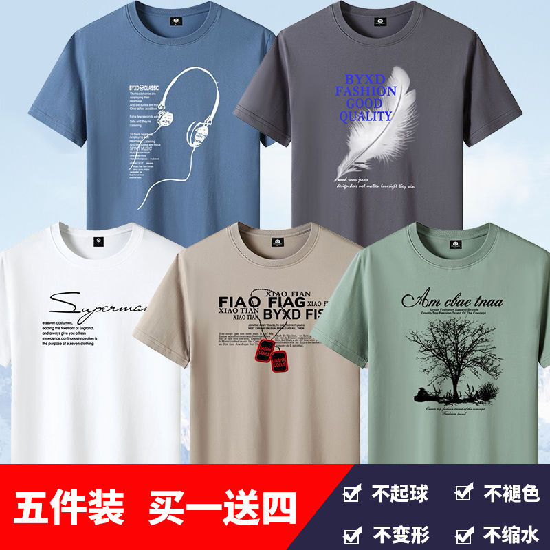 5-piece set of men's short sleeved shirt, men's youth printed T-shirt, round neck base shirt, half sleeved shirt, Korean cross-border shirt 5-piece set of men's short sleeved shirt, men's youth printed T-shirt, round neck base shirt, half sleeved shirt, Korean cross-border shirt