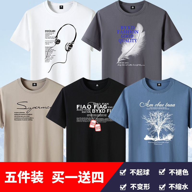 5-piece set of men's short sleeved shirt, men's youth printed T-shirt, round neck base shirt, half sleeved shirt, Korean cross-border shirt 5-piece set of men's short sleeved shirt, men's youth printed T-shirt, round neck base shirt, half sleeved shirt, Korean cross-border shirt